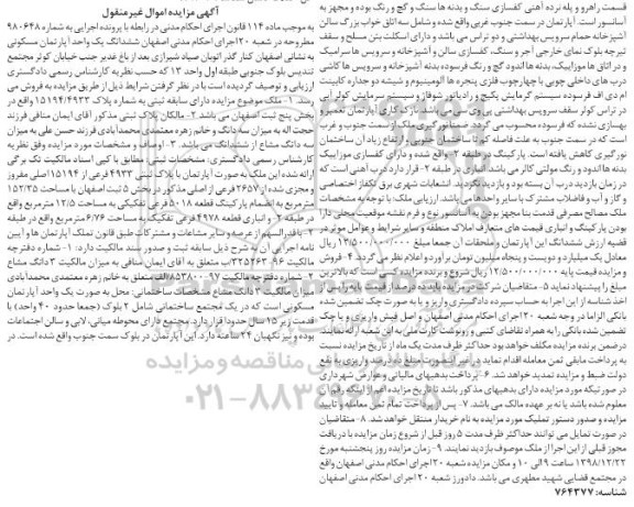 مزایده مزایده ششدانگ یک واحد آپارتمان مسکونی
