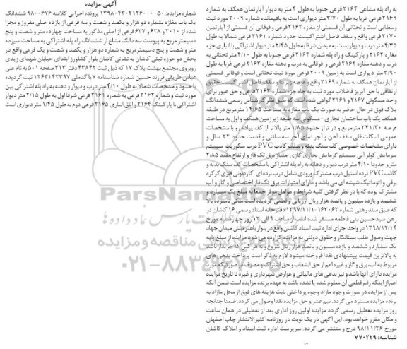 مزایده مزایده ششدانگ یکباب مغازه شماره 2010 و 628 فرعی 