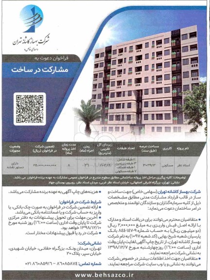 فراخوان, فراخوان دعوت به مشارکت در ساخت