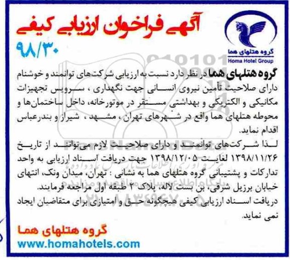 فراخوان تامین نیروی انسانی