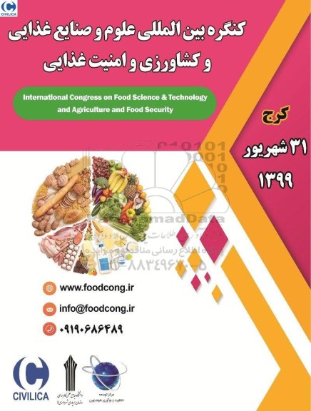 کنگره بین المللی علوم و صنایع غذایی