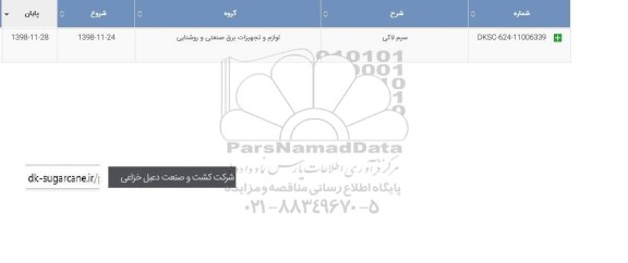 استعلام ,استعلام ​سیم لاکی 