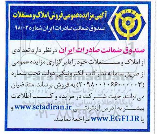 مزایده مزایده فروش املاک و مستغلات