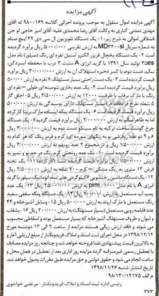 مزایده , مزایده تلویزیون