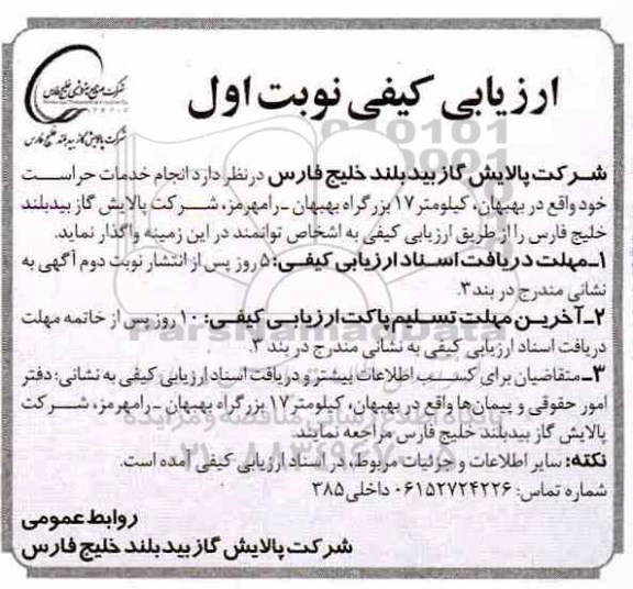 مناقصه انجام خدمات حراست