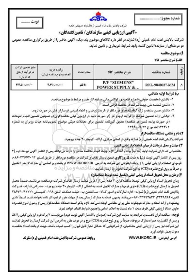ارزیابی کیفی P/F SIEMENS POWER ...