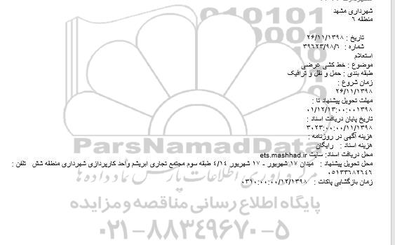 استعلام، استعلام خط کشی عرضی