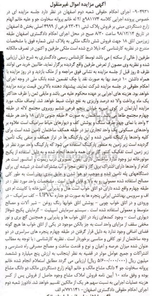 مزایده مزایده فروش پلاک ثبتی 23041 فرعی