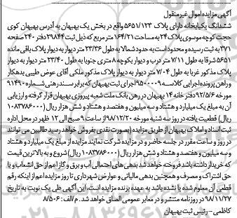 آگهی مزایده مزایده ششدانگ یکباب خانه 164.21 مترمربع