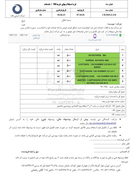 استعلام ، استعلام ISO BUTANOL IBA....