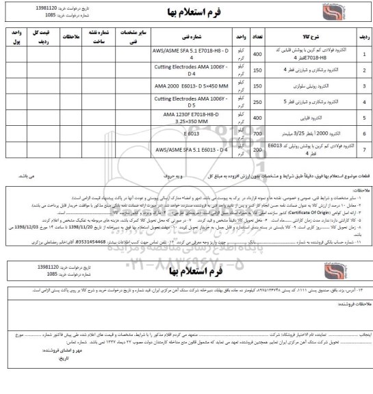 استعلام الکترود فولادی کم کربن با پوشش قلیایی ...