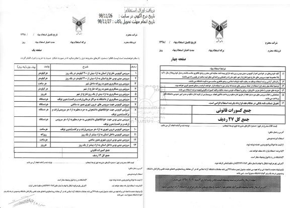 استعلام سرویس اتوبوس خارج از استان ...