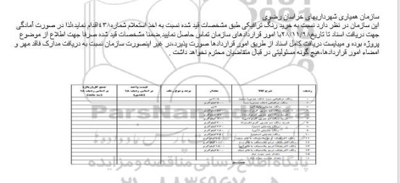 استعلام, استعلام  خرید رنگ ترافیکی