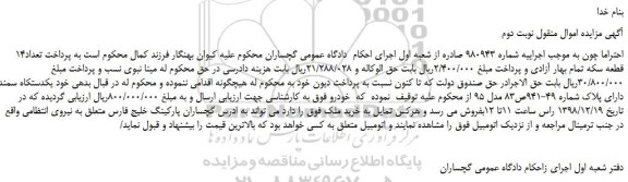 مزایده یکدستکاه سمند سواری
