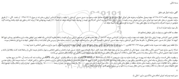 مزایده یک قطعه زمین