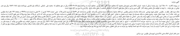 مزایده ملک