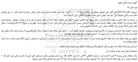 مزایده یک دستگاه سواری پژو 405