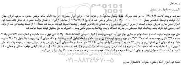 مزایده فروش ملک