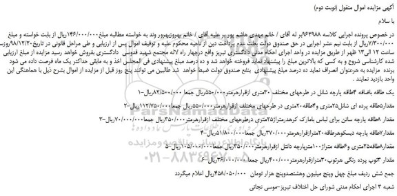 مزایده یک طاقه باضافه 4 طاقه پارچه شانل و ...