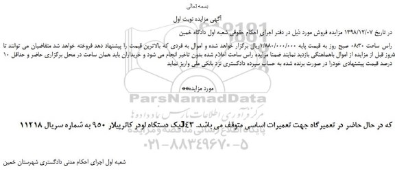 مزایده یک دستگاه لودر کاترپیلار 950 