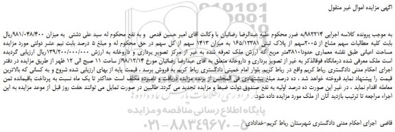 مزایده فروش ملک