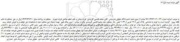 مزایده یک باب منزل مسکونی