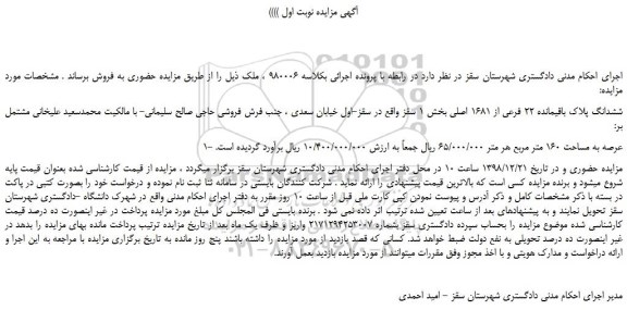 مزایده, مزایده ملک