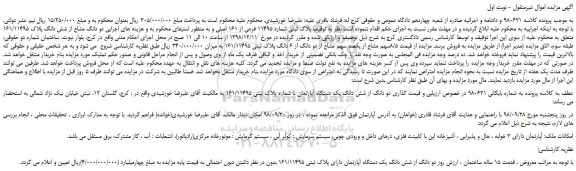 مزایده, مزایده ملک