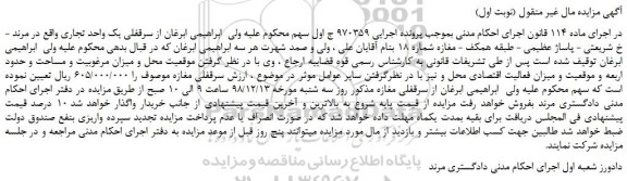 مزایده فروش ملک