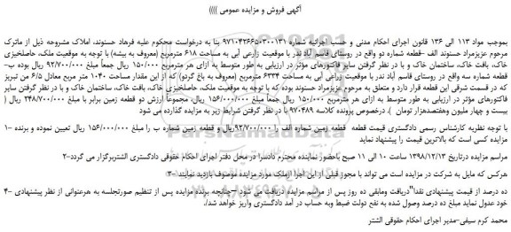 مزایده فروش املاک