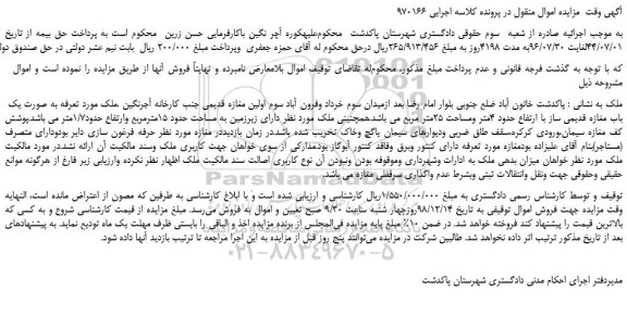 مزایده فروش ملک