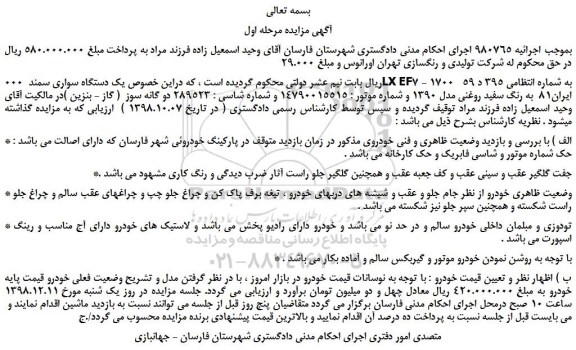 مزایده یک دستگاه سواری سمند
