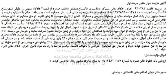 مزایده یک خط تلفن همراه