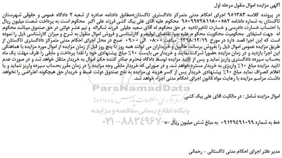 مزایده خط تلفن
