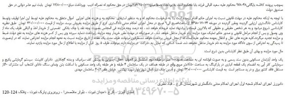 مزایده یک واحد آپارتمان مسکونی