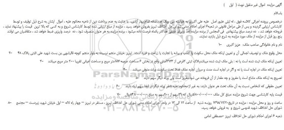 مزایده فروش ملک