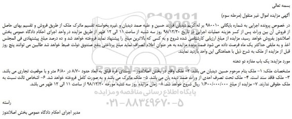 مزایده, مزایده ملک