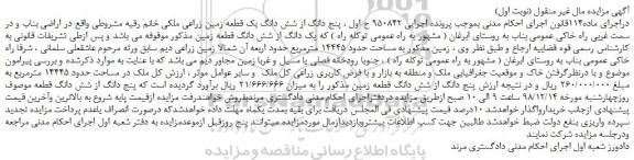 مزایده فروش زمین به مساحت حدود 14445 مترمربع