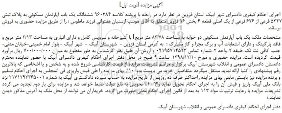 مزایده یک باب آپارتمان مسکونی دو خوابه