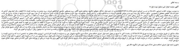 مزایده فروش ملک