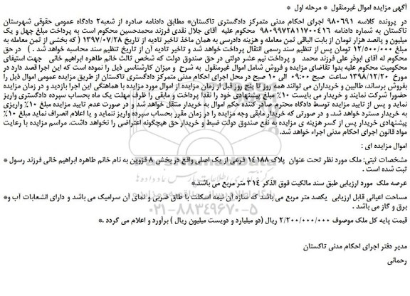 مزایده ملک