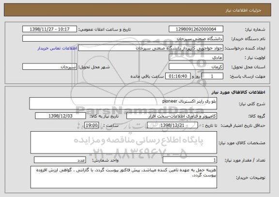 استعلام بلو ری رایتر اکسترنال pioneer