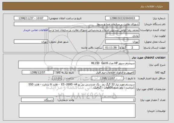استعلام سیستم سرور HP مدل ML150  Gen9   