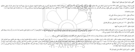 مزایده فروش ملک