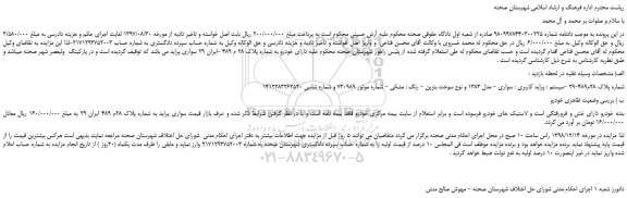 مزایده فروش پراید سواری