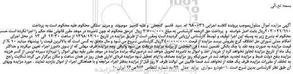 مزایده خودرو سواری پراید مدل 92