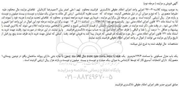مزایده فروش ملک