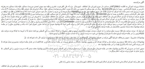 مزایده سنگ تراورتن