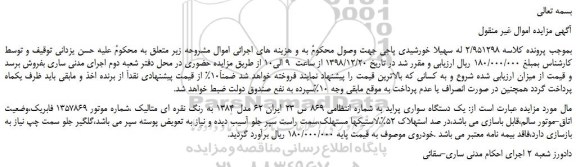 مزایده، مزایده فروش یک دستگاه سواری پراید