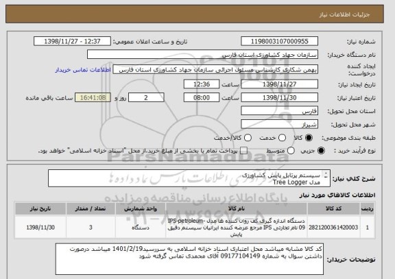 استعلام سیستم پرتابل پایش کشاورزی 
مدل Tree Logger 
احتساب سیستم تغذیه خورشیدی